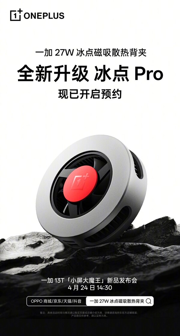 Анонс OnePlus 27W Freezing Point Cooler