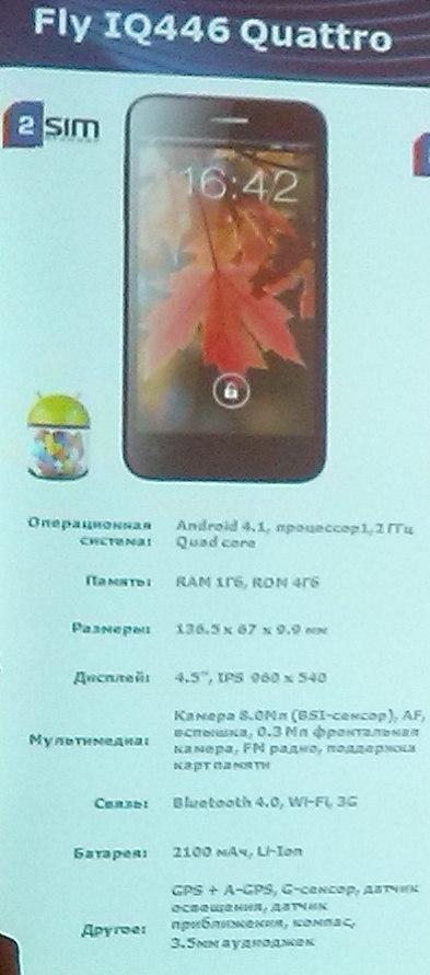 Трио двухсимных плафонов для Украины: Fly IQ446 Quattro, IQ450 Quattro и IQ451 Quattro (обновлено)-2