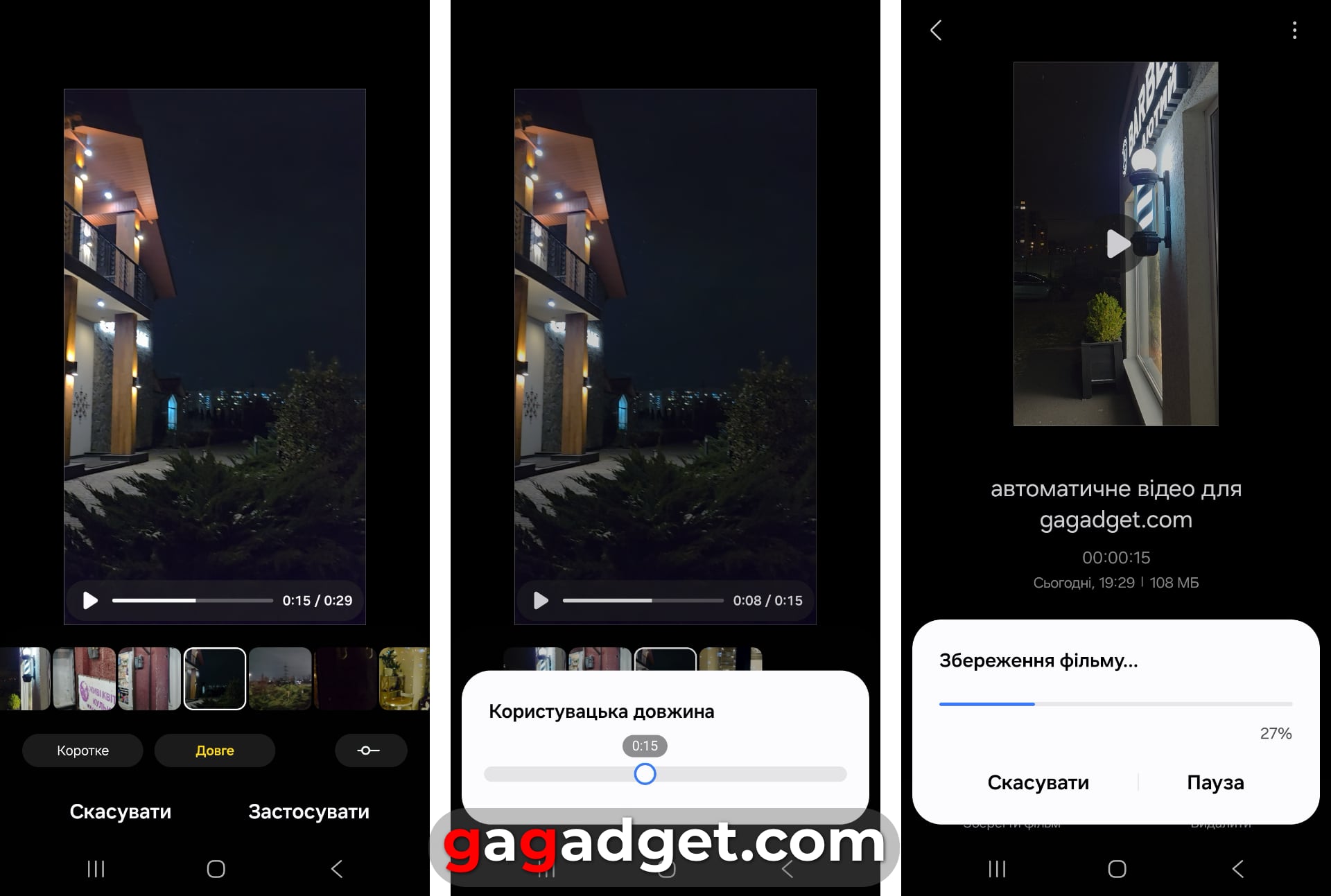 Функция Auto Trim в Galaxy S25