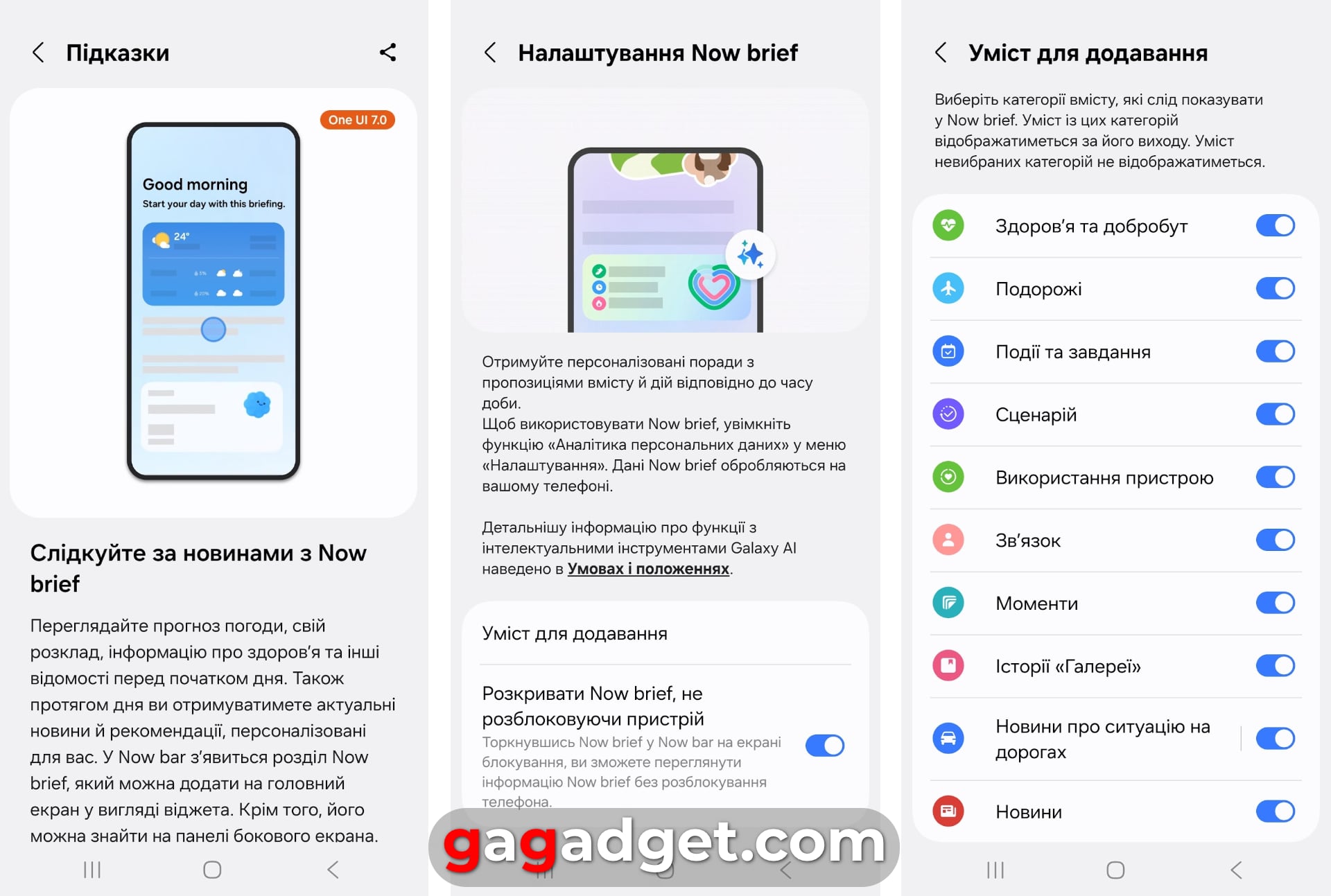 Настройка Now Brief в Galaxy S25
