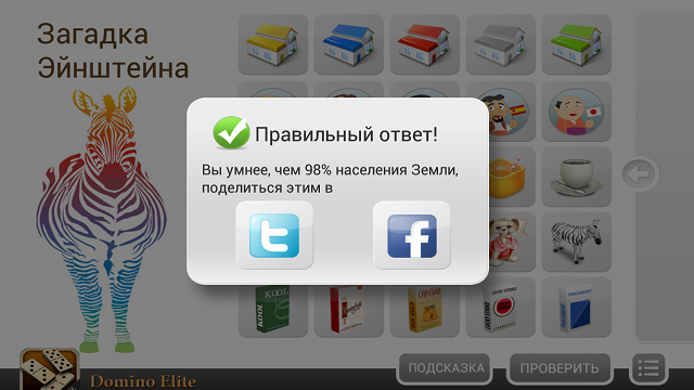 Приложения для Android-планшетов: загадка Эйнштейна-8