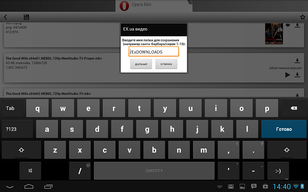 Приложения для Android-планшетов: ex.ua-5