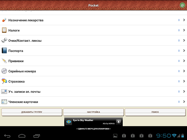 Приложения для Android-планшетов: Pocket-7