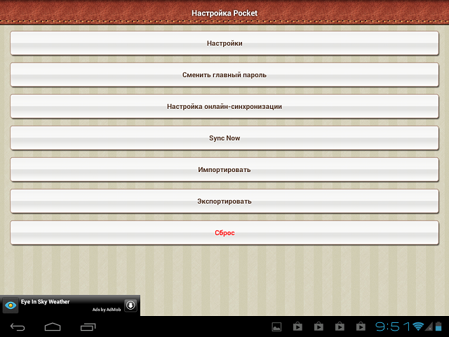 Приложения для Android-планшетов: Pocket-11