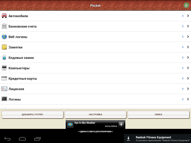 Приложения для Android-планшетов: Pocket-6