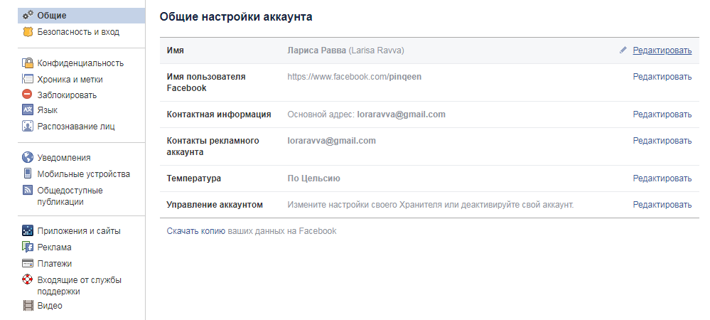 как изменить фамилию в фейсбуке как поменять имя на фейсбуке
