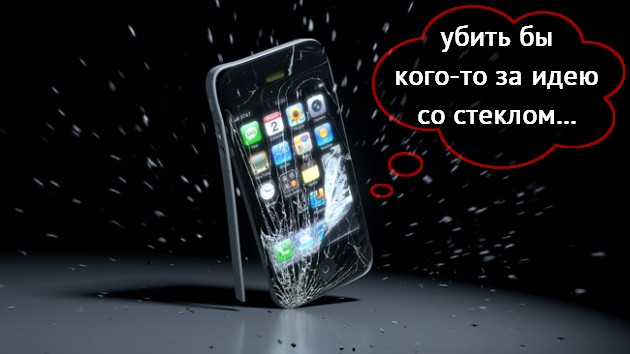 Apple придумала, как частично защитить iPhone от последствий падения Apple придумала, как частично защитить iPhone от последствий падения