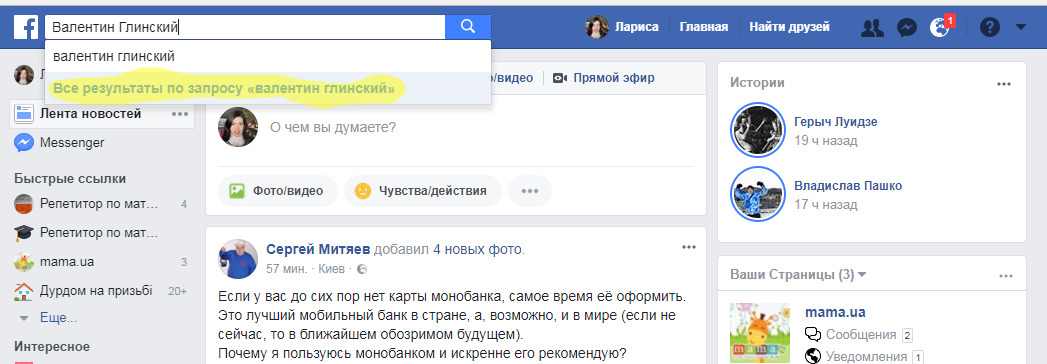 як в фейсбуці знайти людину як знайти друзів в фейсбуці