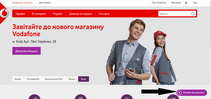 Как открыть чат с оператором водафон Онлайн-консультация на сайте водафон