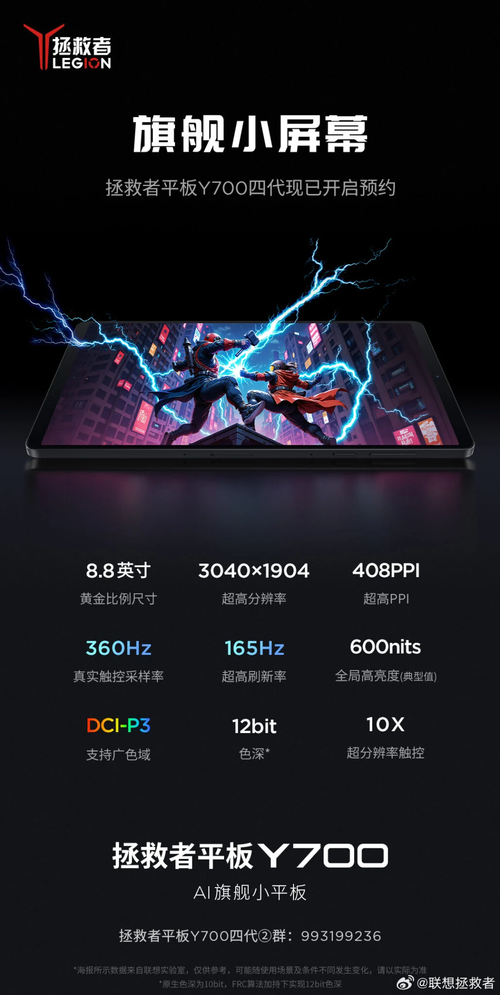 Дисплей Lenovo Legion Y700 Gen 4