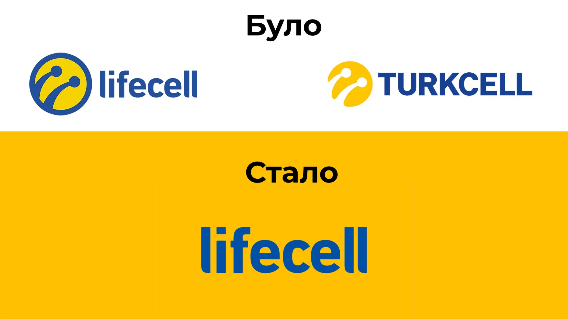 Зміни в логотипі lifecell