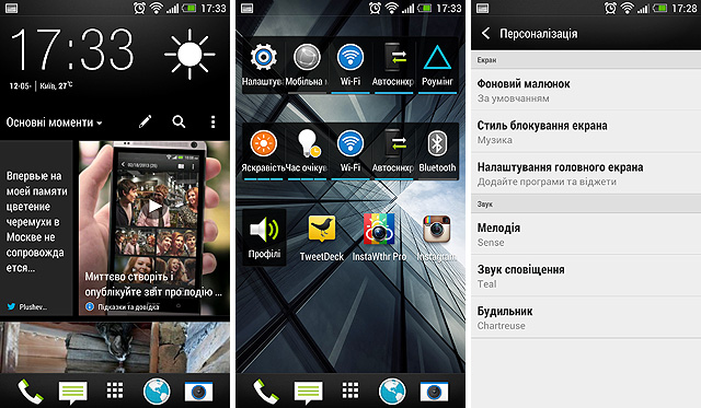 Марафон HTC One, тур 2: рабочий стол, приложения, экран блокировки Марафон HTC One, тур 2: рабочий стол, приложения, экран блокировки
