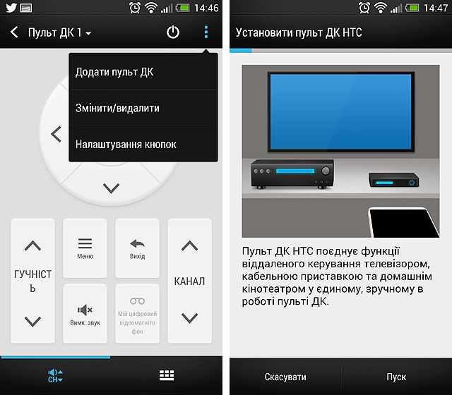 Марафон HTC One, тур 10: функция пульта ДУ