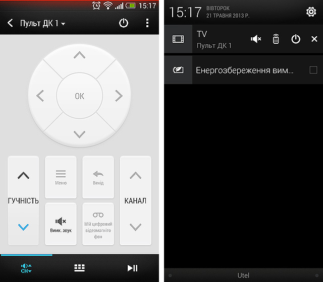 Марафон HTC One, тур 10: функция пульта ДУ-5