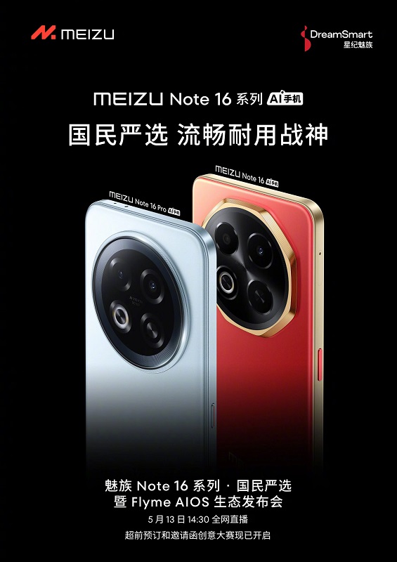 Презентація Meizu Note 16