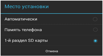 как качать с плей маркета на сд