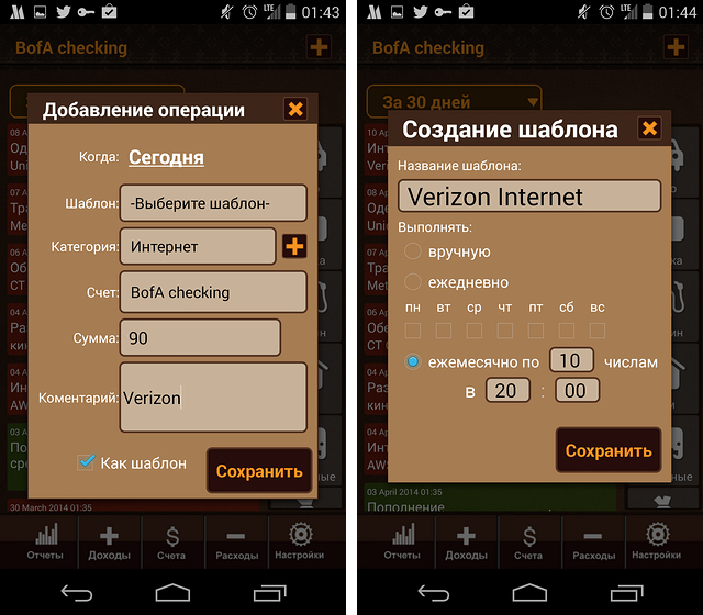 Обзор финансового приложения «Мой баланс» для Android-5