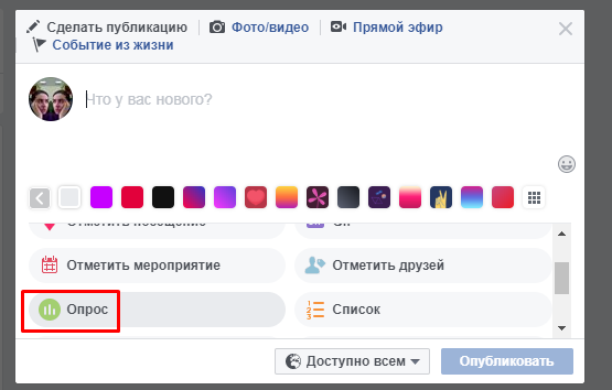 опитування на фейсбуці як провести опитування в фейсбуці