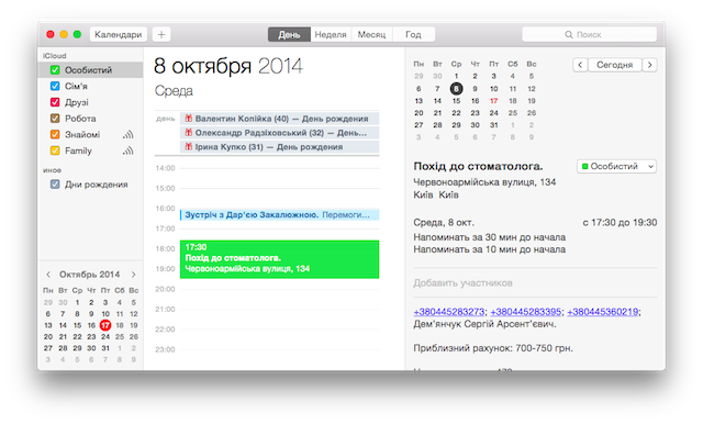 Записки маковода: обзор OS X 10.10 Yosemite-67 Записки маковода: обзор OS X 10.10 Yosemite-67