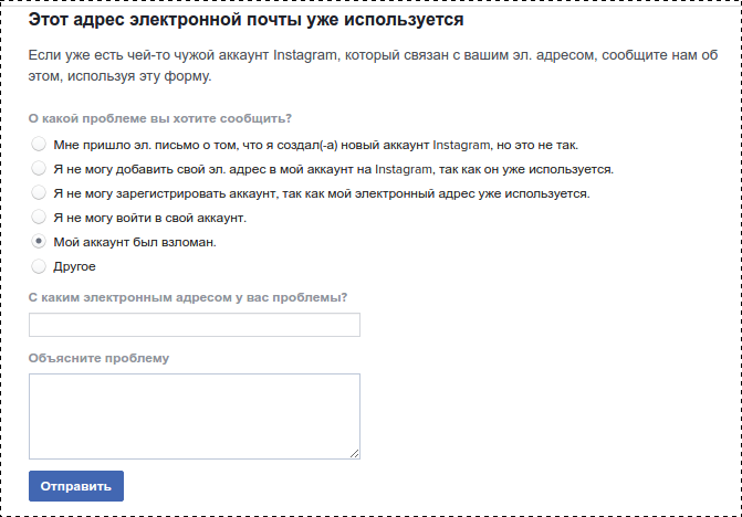 поскаржитися на злом аккаунта інстаграм інстаграм зламали, що робити