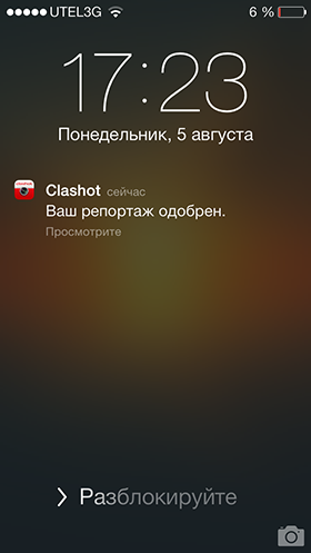 Приложения для iOS: Обзор Clashot-12 Приложения для iOS: Обзор Clashot-12