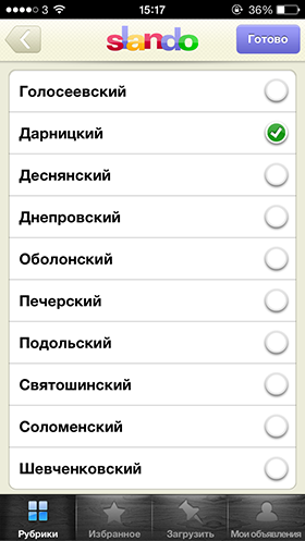 Обзор официального клиента Slando.ua для iOS и Android-6 Обзор официального клиента Slando.ua для iOS и Android-6