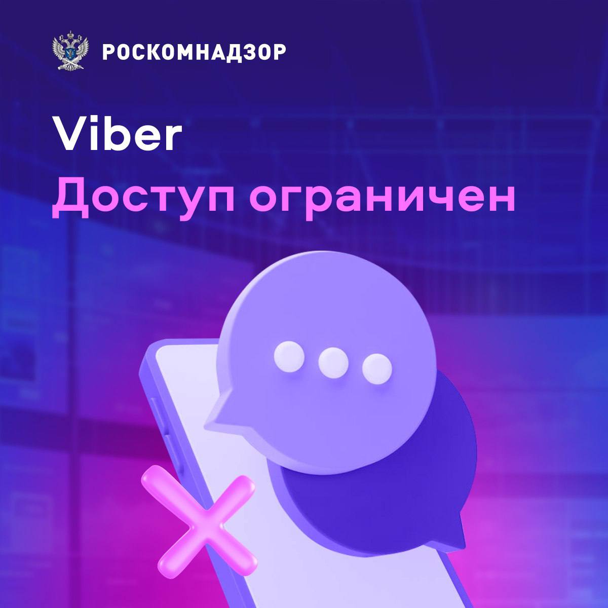 The logo of Roskomnadzor, which announced the ban on Viber