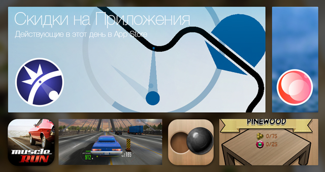 Скидки в App Store: Photo Blur, Muscle Run, Mulled: A Puzzle Game, Pivvot.