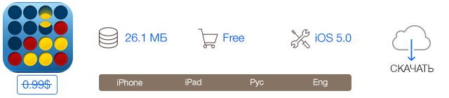Скидки в App Store: Momentica, Connect Four, Город Тайн, RRBBYY.-5 Скидки в App Store: Momentica, Connect Four, Город Тайн, RRBBYY.-5