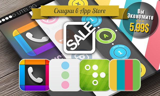 Скидки в App Store: OneTouchDial, Static, NetBound, Balanced. 