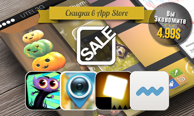 Скидки в App Store: Le Vamp, InstaLocation, BLiP, PopWeight. Скидки в App Store: Le Vamp, InstaLocation, BLiP, PopWeight.