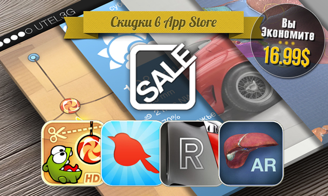 Скидки в App Store: Cut the Rope HD, WakeBright Alarm Clock, Road Inc, AR Liver. Скидки в App Store: Cut the Rope HD, WakeBright Alarm Clock, Road Inc, AR Liver.