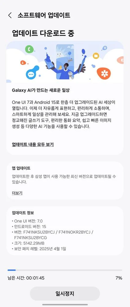 Capture d'écran de la mise à jour One UI 7 disponible pour le Galaxy Flip 6