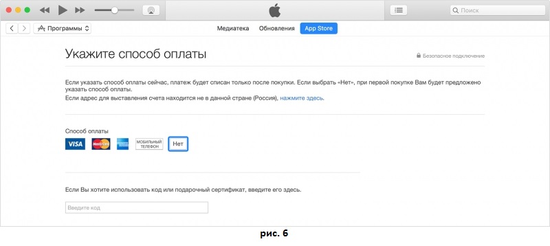 Регистрация в App Store без кредитной карты Как создать App Store без кредитной карты