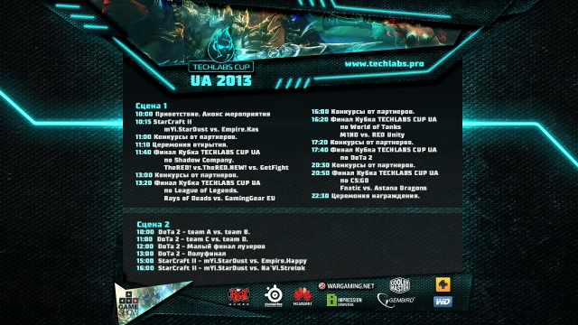 Прямая трансляция финала киберфестиваля TECHLABS CUP UA 2013-2