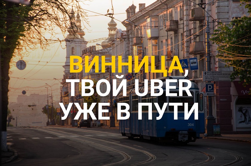 uber Vinnitsa.jpg
