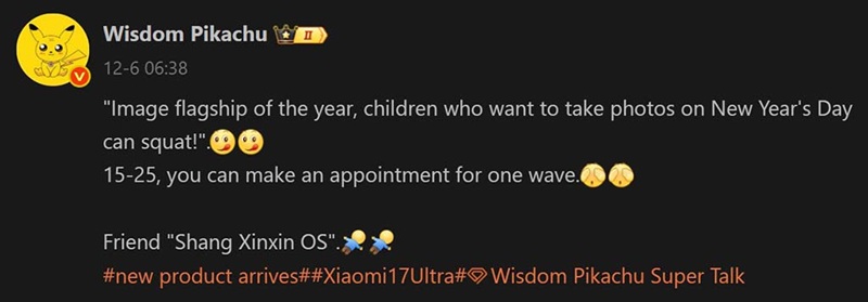 Витік зображення Xiaomi 17 Ultra