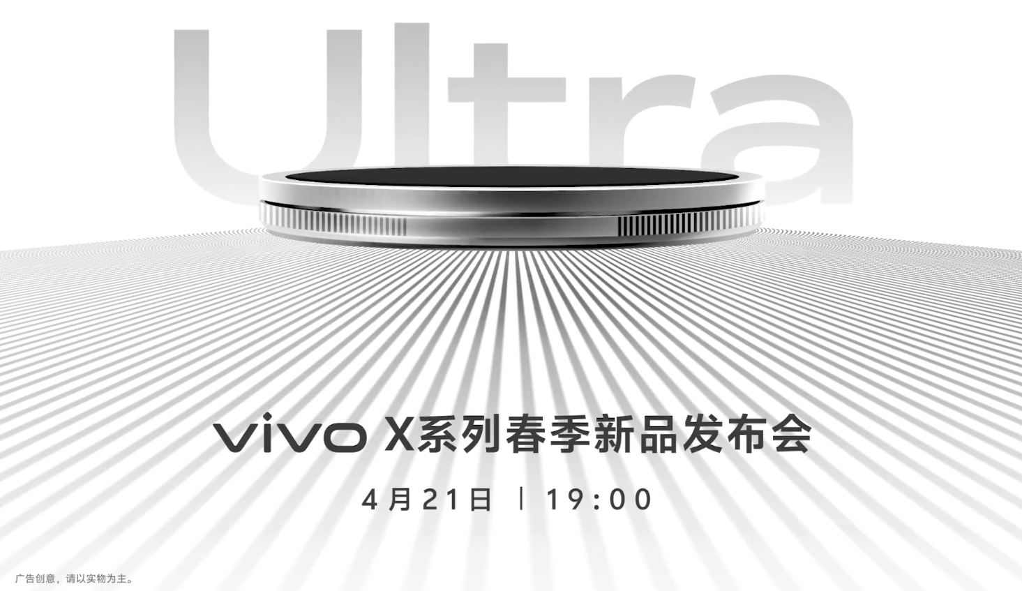 Зображення анонсу Vivo X200 Ultra