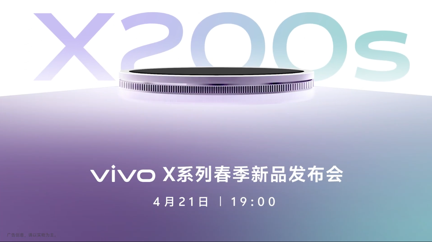 Зображення анонсу Vivo X200s