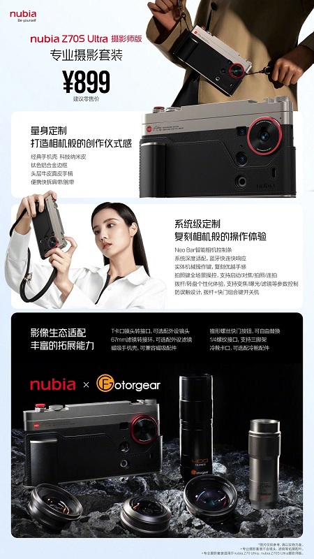 Дизайн nubia Z70S Ultra Photographer Edition nubia Z70S Ultra Photographer Edition