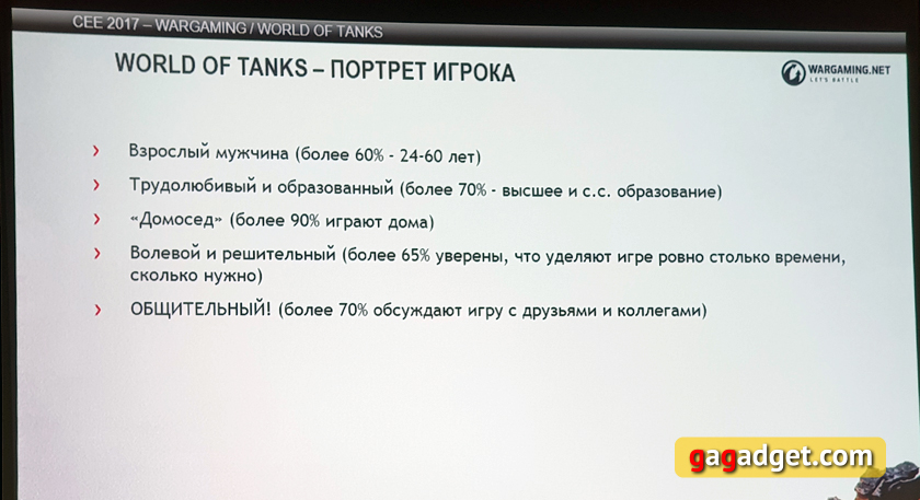 wargaming-cee-2017-04.jpg