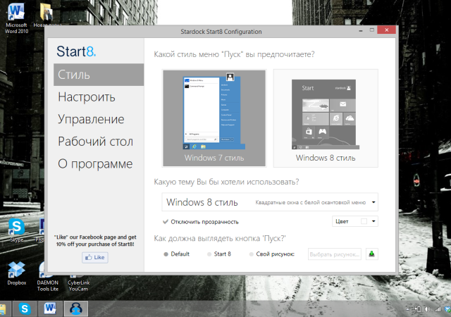 Как жить с Windows 8: практические советы. Часть 2-8