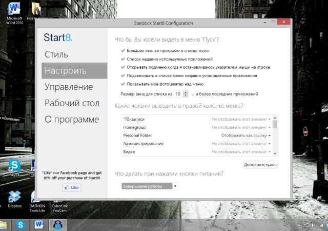 Как жить с Windows 8: практические советы. Часть 2-9