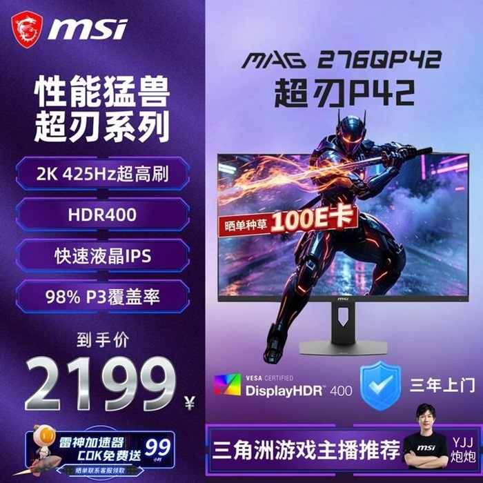 MSI MAG 276QP42 геймерський монітор