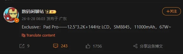 Зображення Xiaomi Pad 9 Pro